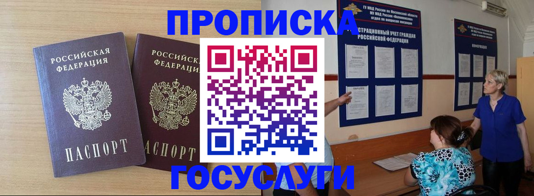 временная регистрация для школы в Александровске